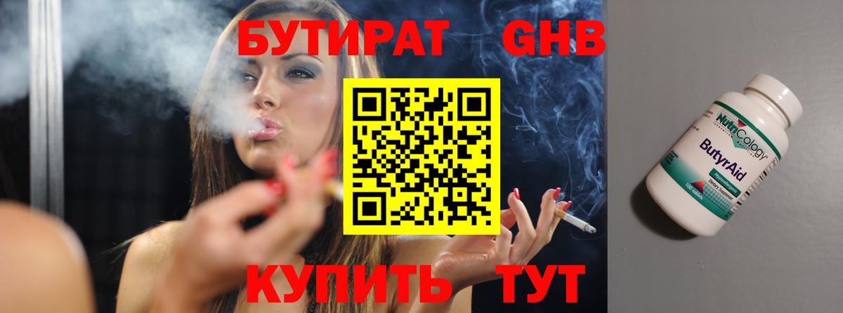 БУТИРАТ буратино  Вход с VPN  БУТИРАТ  Апшеронск 
