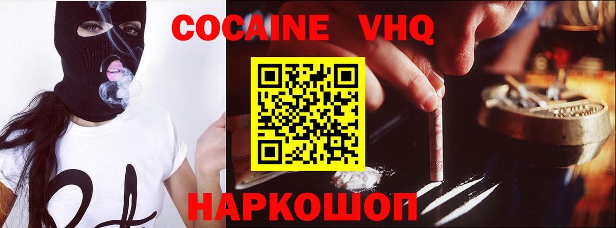 Апшеронск  Кокаин  COCAIN VHQ  Вход с VPN  Cocaine Перу 
