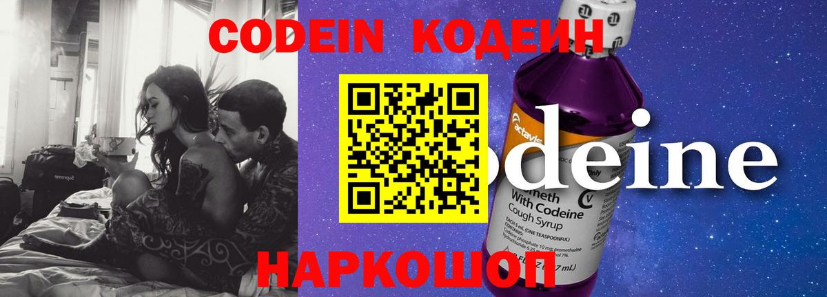 Апшеронск  Кодеиновый сироп Lean напиток Lean (лин)  Кодеин Purple Drank  Вход с VPN 