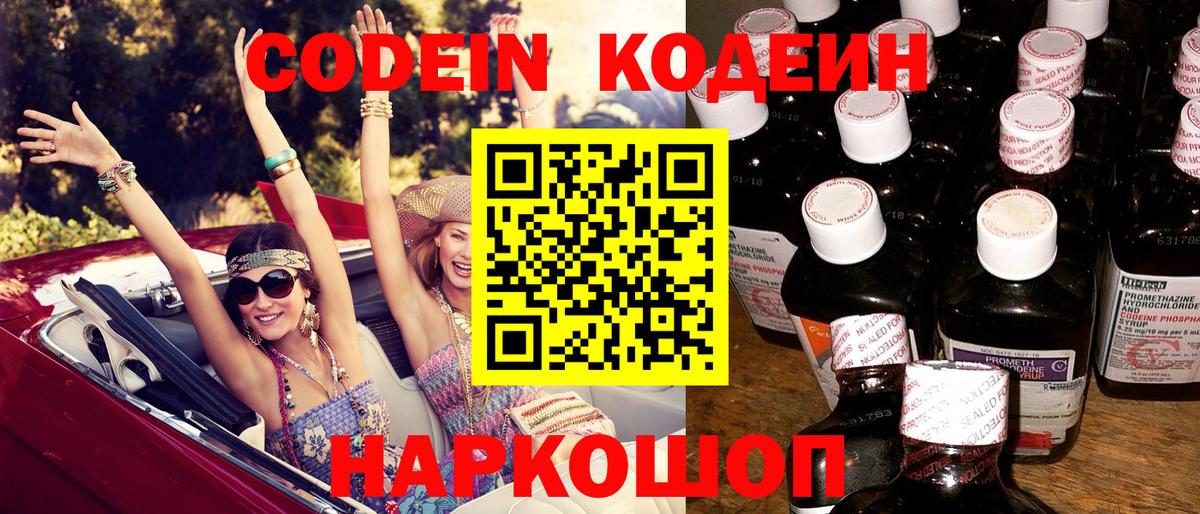 Codein напиток Lean (лин) Апшеронск
