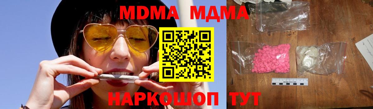 MDMA кристаллы  МДМА  Апшеронск  Вход с VPN 
