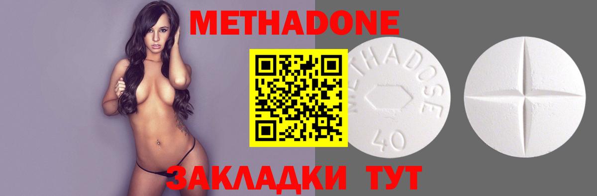 Метадон белоснежный Апшеронск